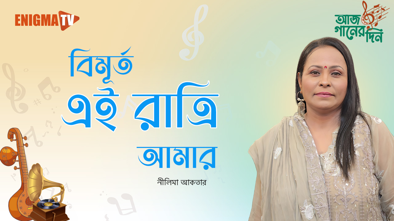 নীলিমা আকতার