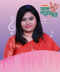 তানজিনা করিম স্বরলিপি