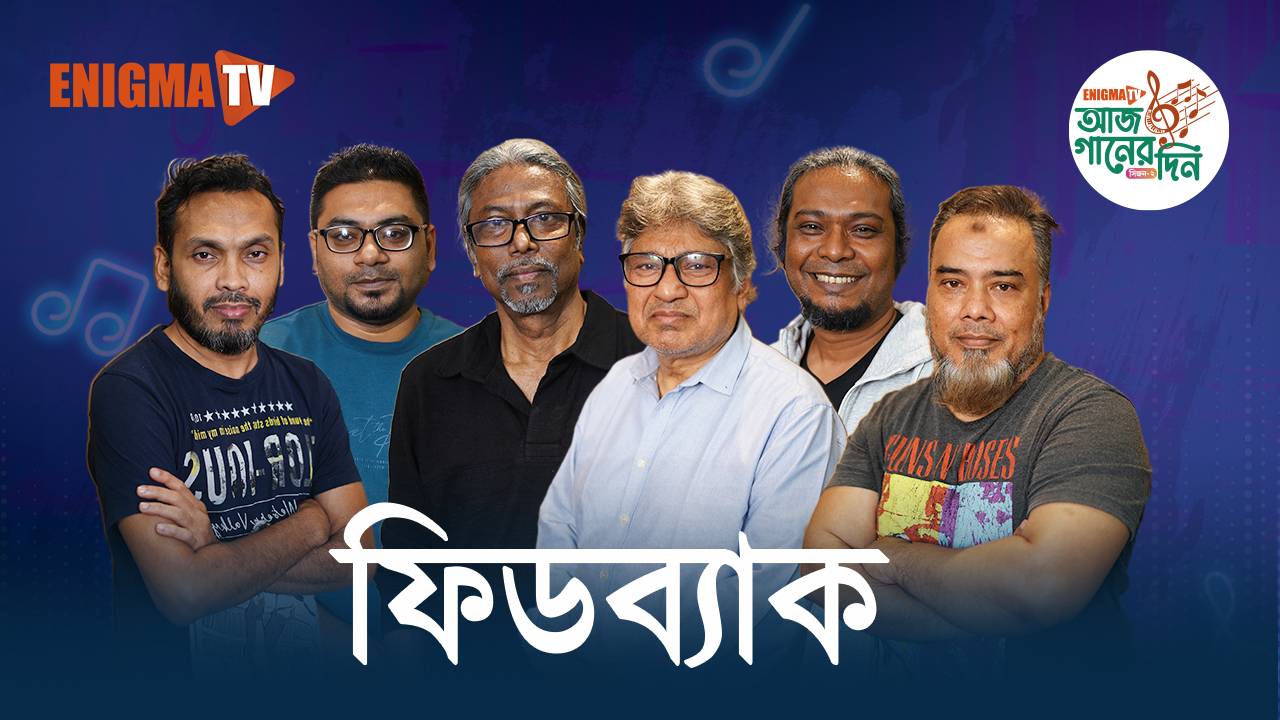 ফিডব্যাক