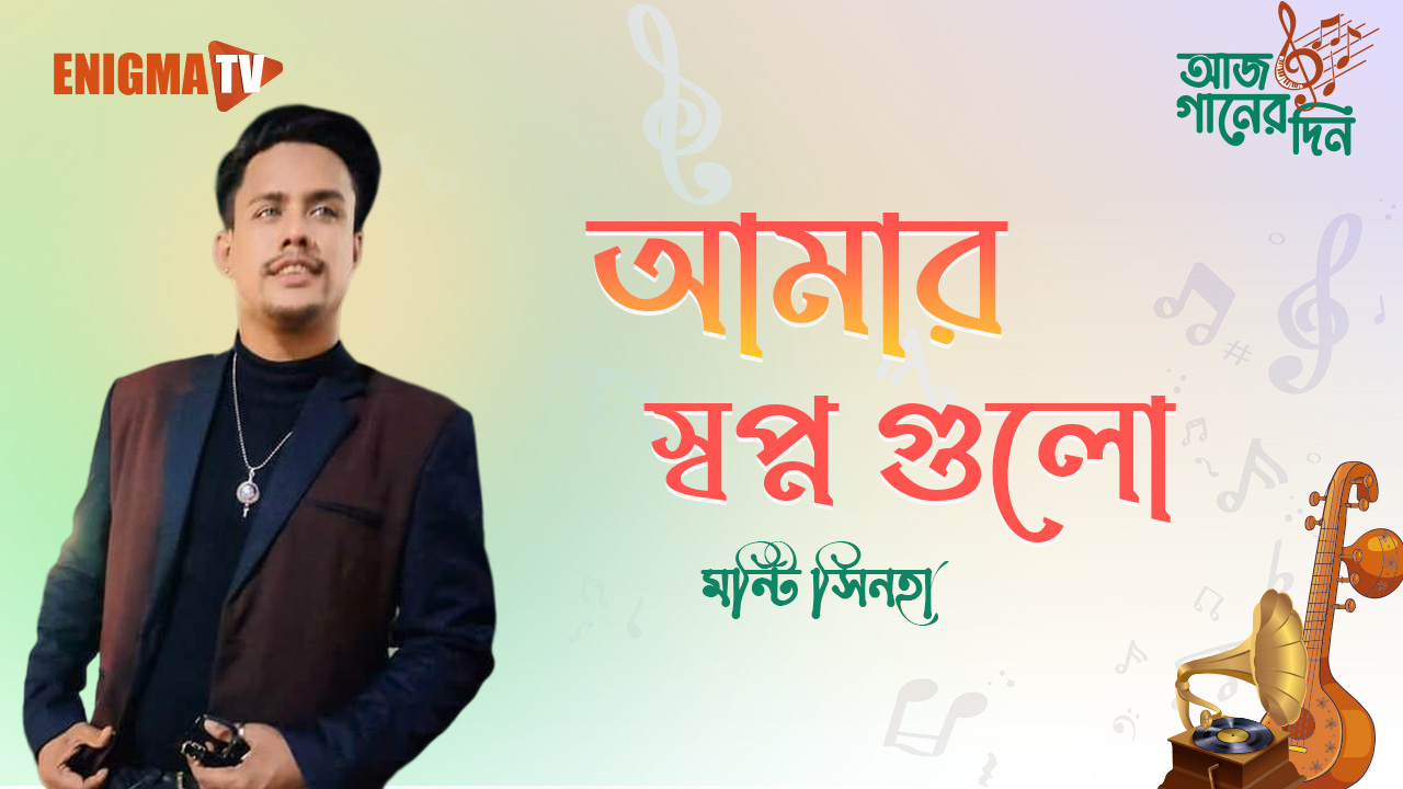 আমার স্বপ্ন গুলো