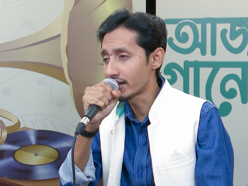 আজ গানের দিন পর্ব ১6