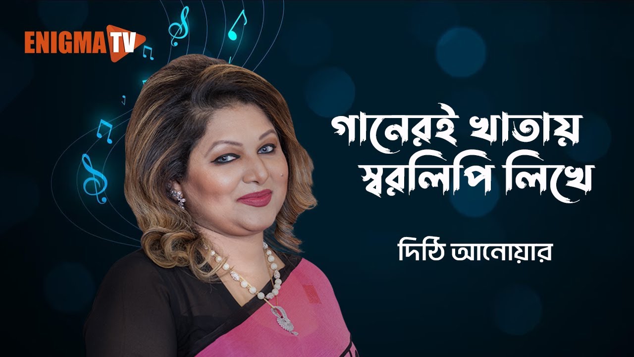 গানেরই খাতায় স্বরলিপি