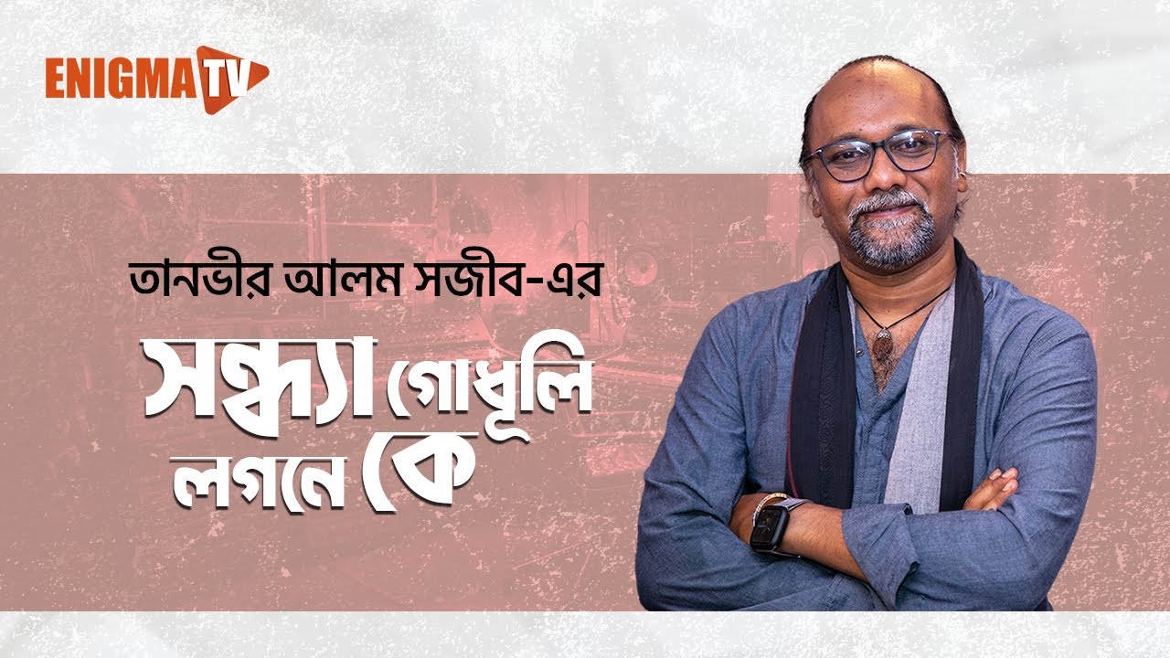 সন্ধ্যা গোধূলী