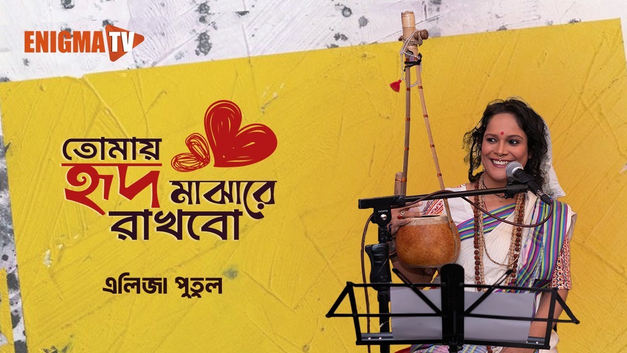 তোমায় হৃদ মাঝারে রাখবো