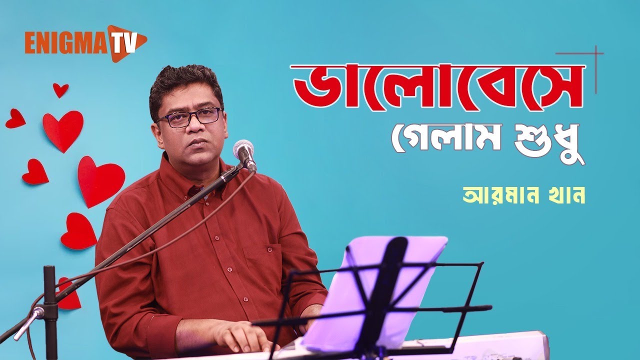 ভালোবেসে গেলাম